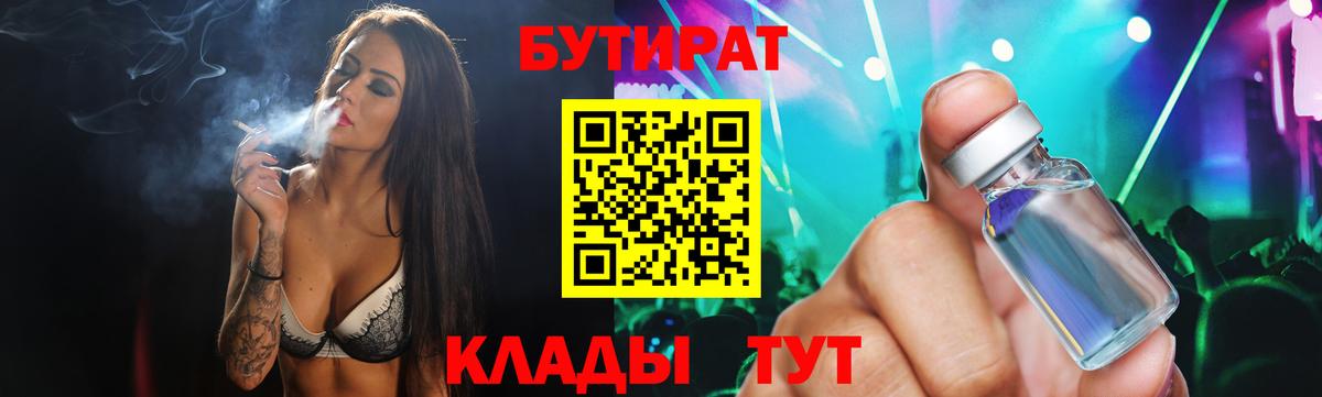 БУТИРАТ  Вход с VPN  Саратов  Бутират вода 
