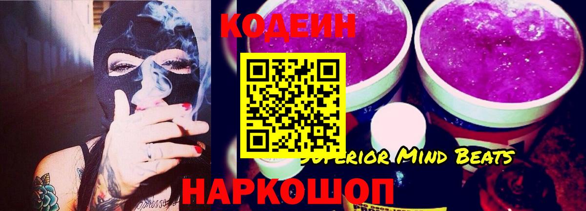 Кодеиновый сироп Lean напиток Lean (лин)  Вход с VPN  Саратов 