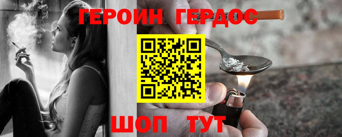 ГЕРОИН гречка Саратов