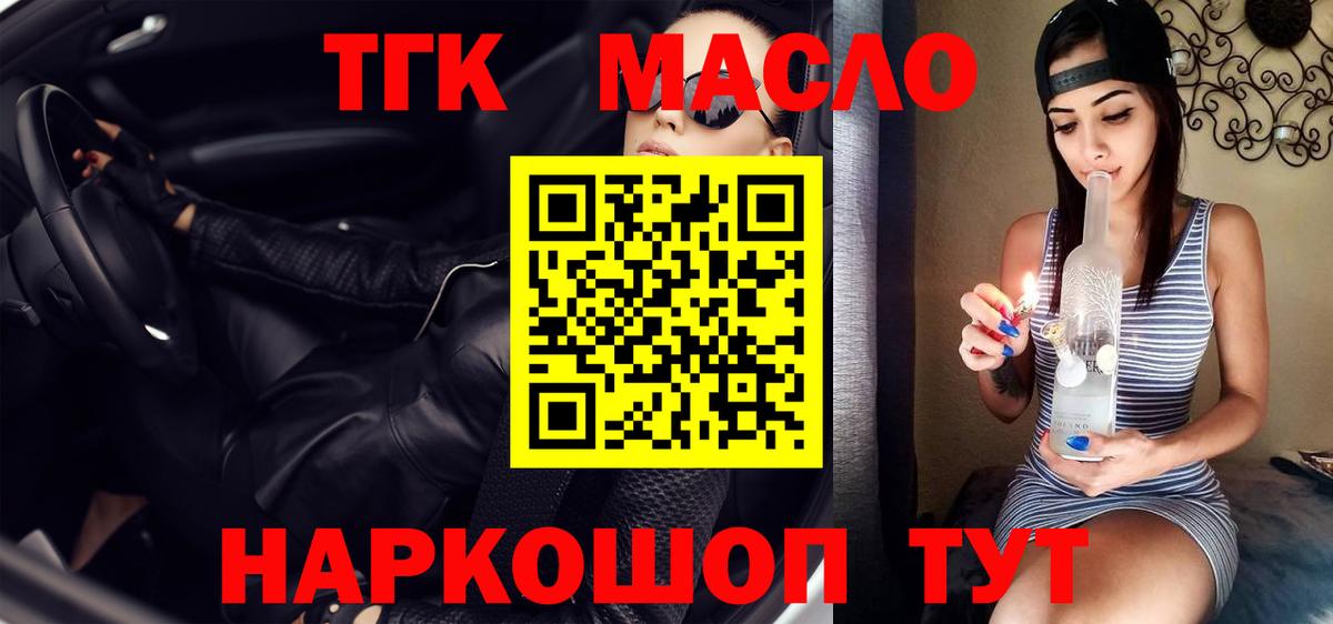 ТГК THC oil Саратов